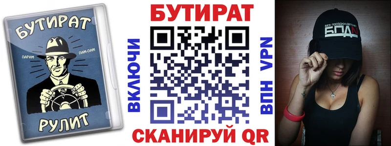Бутират оксана Большой Камень